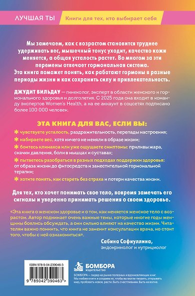 Суперсила гормонов. Как поддерживать вес, тонус мышц, красоту и молодость в любом возрасте - фото 2