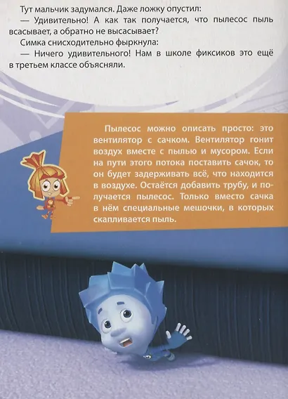 Любимые истории Маси. Пылесос - фото 4