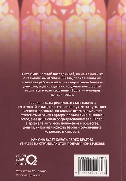 Сосредоточение зла. Том 1 (Depths of Malice). Манхва - фото 2