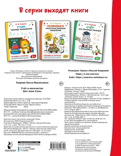 Счёт и количество - фото 2