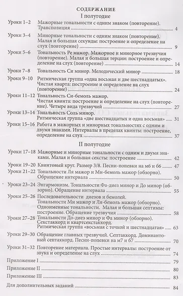 Занимательное сольфеджио за 3 года: 3 год обучения: общеразвивающая общеобразовательная программа - фото 2