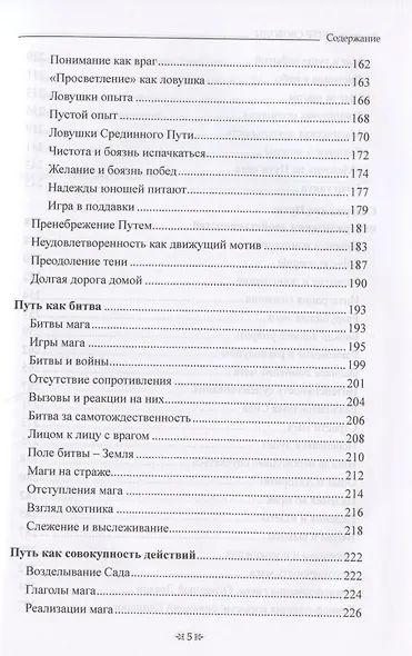 Ветер Свободы. Размышления мага о пути - фото 4