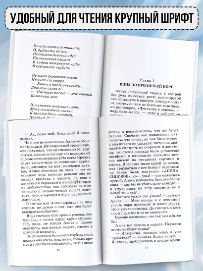 Алиса в Стране Чудес. Алиса в Зазеркалье - фото 4