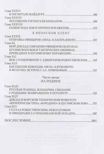 На "Орле" в Цусиме - фото 5