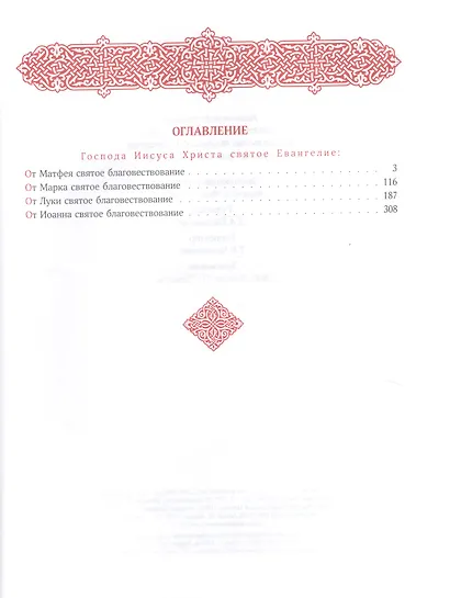 Новый Завет на церковнославянском и русском языках. Святое Евангелие. Апостол Апокалипсис (комплект из 2-х книг) - фото 2