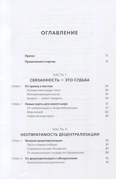 Коннектография. Будущее глобальной цивилизации - фото 3