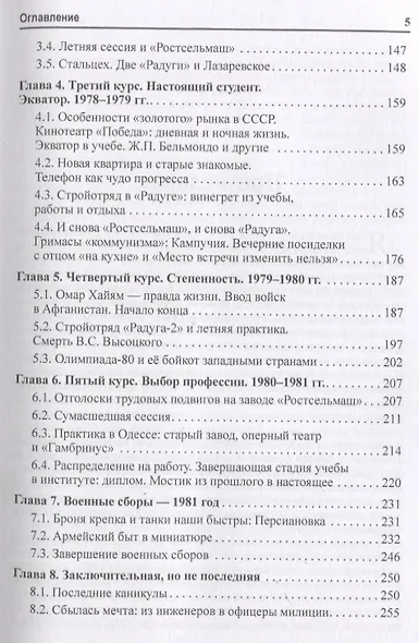 О чем умолчала зачетная книжка. Иллюстрированная энциклопедия жизни советского студента. - фото 3