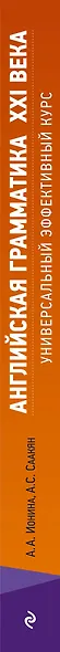 Английская грамматика XXI века: Универсальный эффективный курс. С ключами к упражнениям. 3-е издание - фото 5