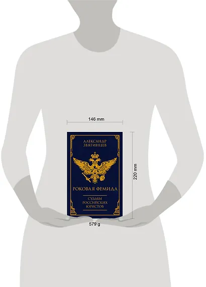 Роковая Фемида. Судьбы российских юристов - фото 4