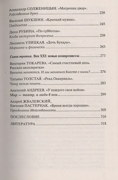 Практическое литературоведение:что сказал писатель - фото 4
