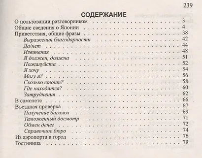 Русско-японский разговорник. - фото 2