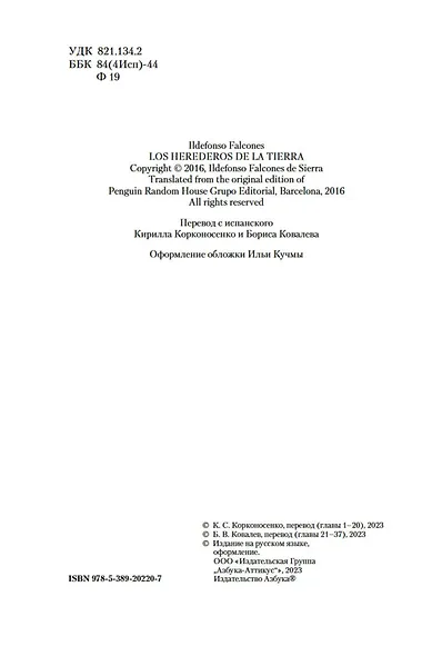 Наследники земли - фото 6