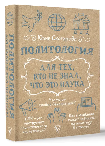 Политология для тех, кто не знал, что это наука - фото 3