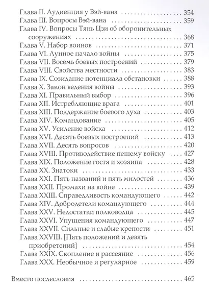 Военный канон Китая. Сунь-цзы. Сунь Бинь - фото 3