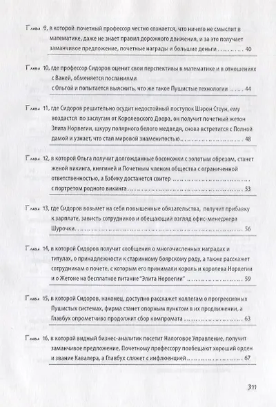 Пушистые технологии викинга П. Сидорова - фото 3