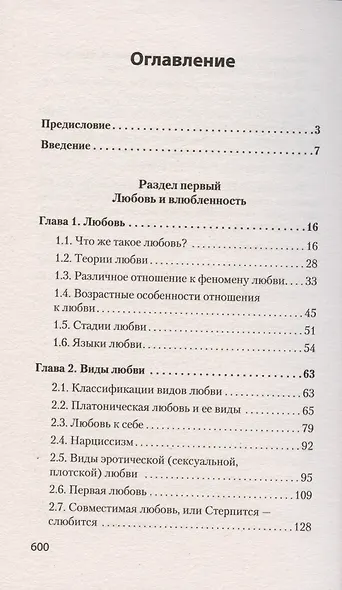 Психология любви - фото 15