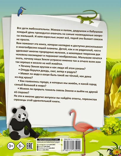 1000 почему и отчего Про планету Земля - фото 2