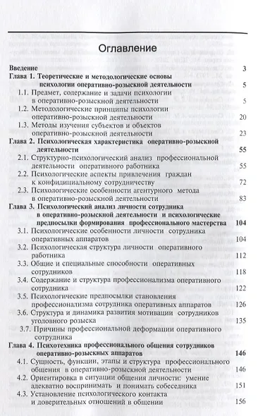 Психология оперативно-розыскной деятельности (2 изд) (м) Шевченко - фото 2