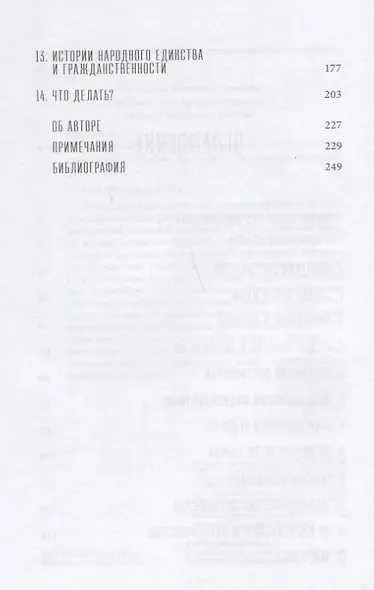 Идентичность: Стремление к признанию и политика неприятия - фото 3