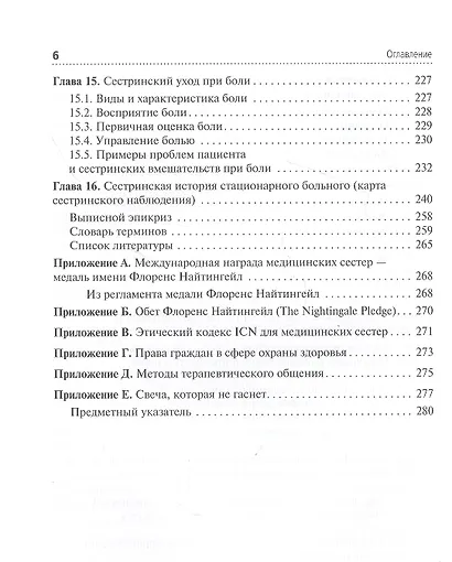 Теория сестринского дела: учебник - фото 5