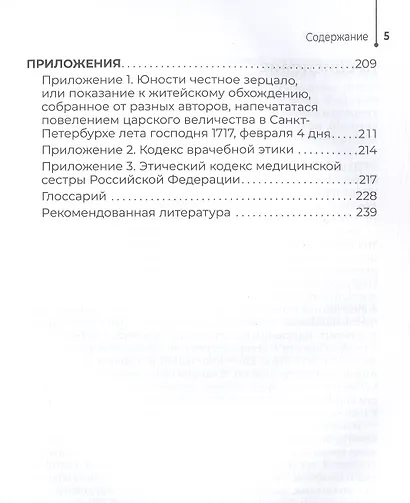 Основы делового общения: учебное пособие - фото 4