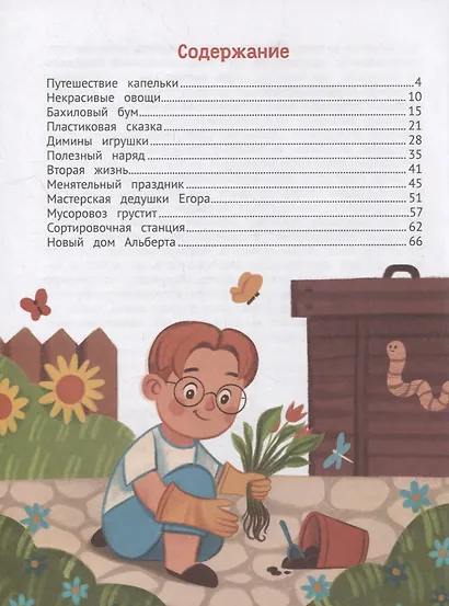 С заботой о планете - фото 5