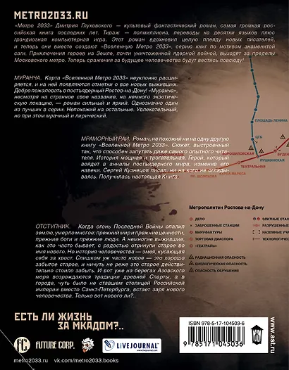 Метро 2033: Герои нового мира (комплект из 3 книг) - фото 2