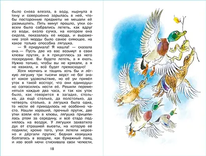 Внеклассное чтение. 1-2 классы - фото 9