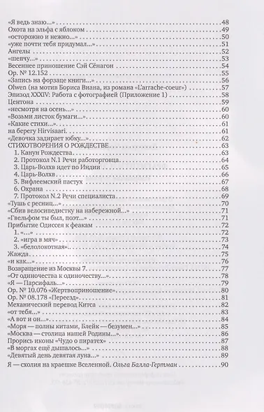 Фрагменты и эпизоды: Избранная лирика - фото 4