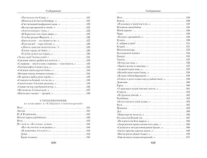 Малое собрание сочинений - фото 5