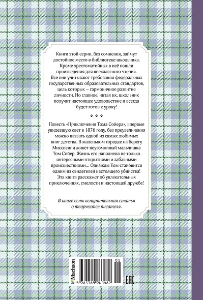 Приключения Тома Сойера - фото 2