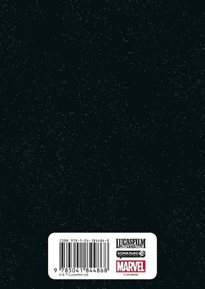 Скетчбук «Звёздные войны. Дарт Вейдер и повстанцы» (А5, твердая обложка, 96 стр.) - фото 4