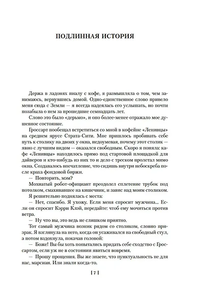Медленные пули - фото 11