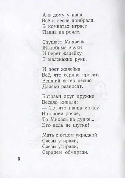 Михасик - фото 4
