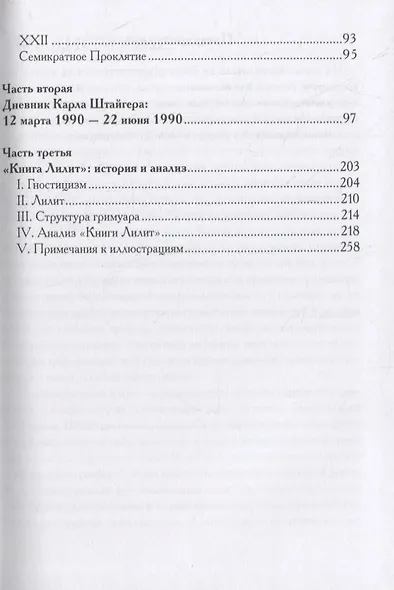 Книга Лилит - фото 3