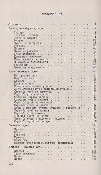Охота по перу: Пернатая дичь, снаряжение охотника, техника охоты - фото 2