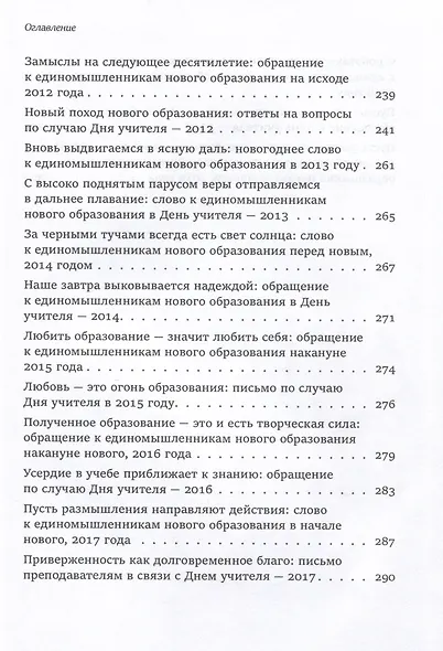 Письма к учителю. Собрание сочинений - фото 6