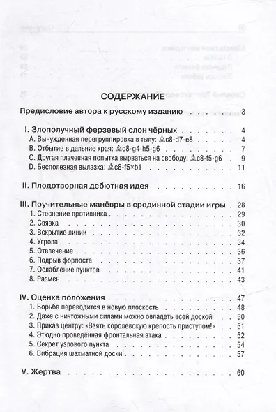 Уроки шахматной стратегии - фото 2