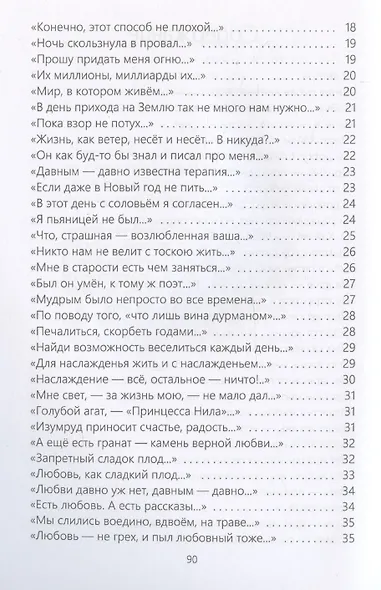 Для ума и для души (Хайям и я, беседуя через столетия) - фото 4