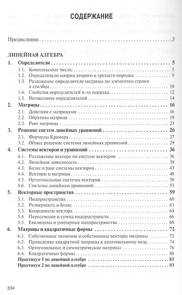 Высшая математика для экономистов: сборник задач. Учебное пособие. Третье издание, исправленное - фото 2