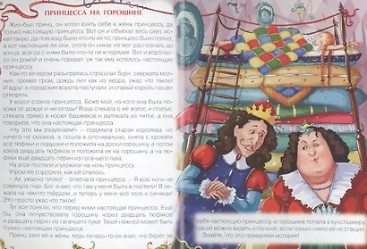 Принцесса на горошине. Русалочка - фото 2