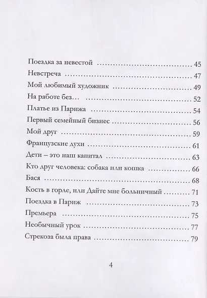 Как жить в полном недоумении и оставаться счастливой. Короткие автобиографические рассказы - фото 3
