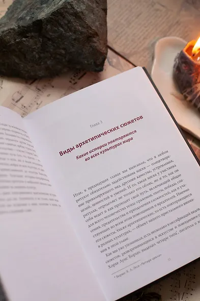 Возвращение героя. Архетипические сюжеты, древние ритуалы и новые символы в популярной культуре - фото 10