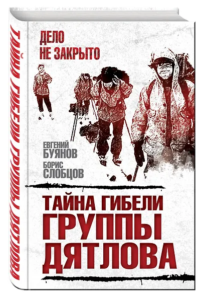 Тайна гибели группы Дятлова - фото 3