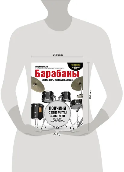 Барабаны для начинающих - фото 3