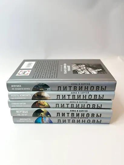 Комплект Модный роман.Главная партия для третьей скрипки+Успеть изменить до рассвета+Мертвые не лгут+Джульетта стреляет первой+Девушка не нашего круга - фото 5