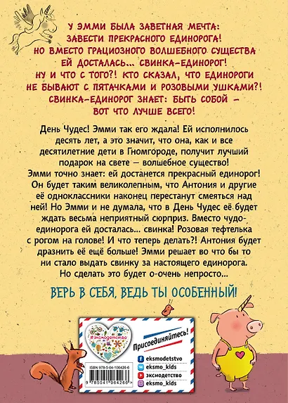 Сюрприз на День Чудес (#1) - фото 2
