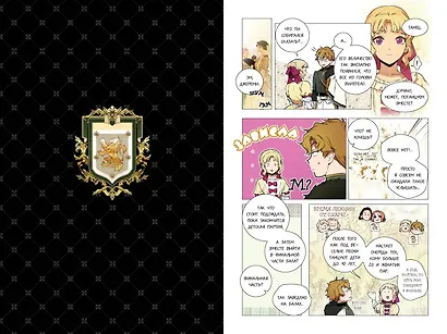 Небылица мачехи. Том 3 (A Stepmother's Fairy Tale). Манхва - фото 6