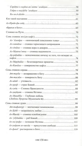 Семь стоянок на Пути от себя и к себе - фото 3