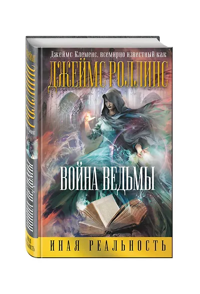 Война ведьмы - фото 3